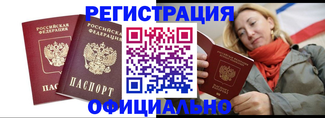 временная регистрация в квартире в Белокурихе