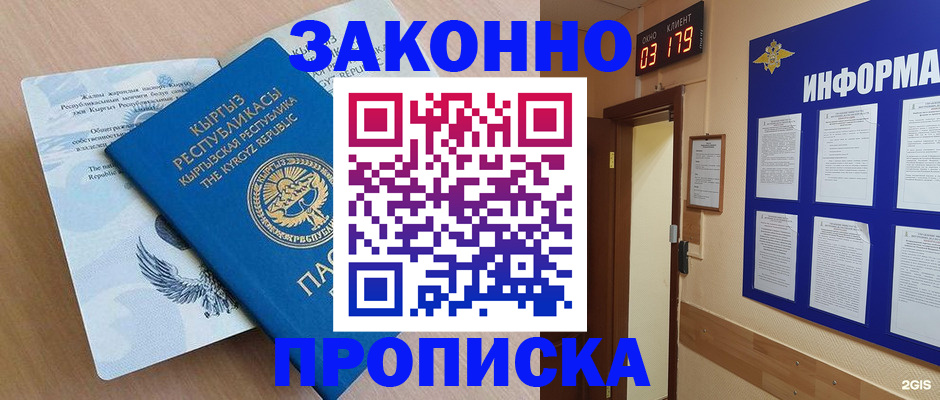 прописка иностранных граждан в Белокурихе