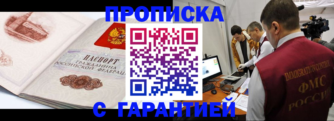 временная регистрация надежно в Белокурихе
