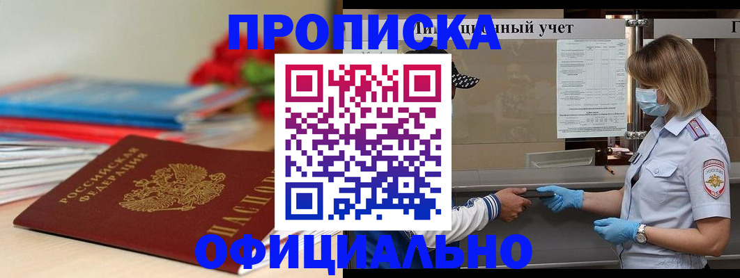 временная регистрация адрес в Белокурихе