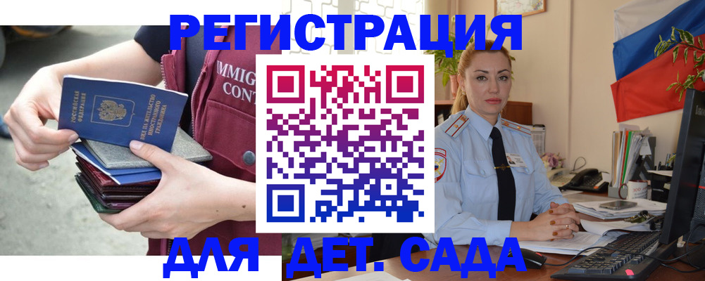 временная регистрация для всех в Белокурихе