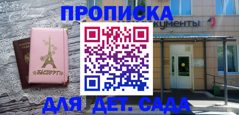 прописка регистрация в Белокурихе