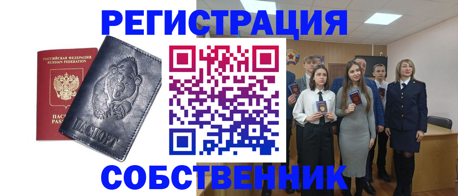 прописка в Белокурихе