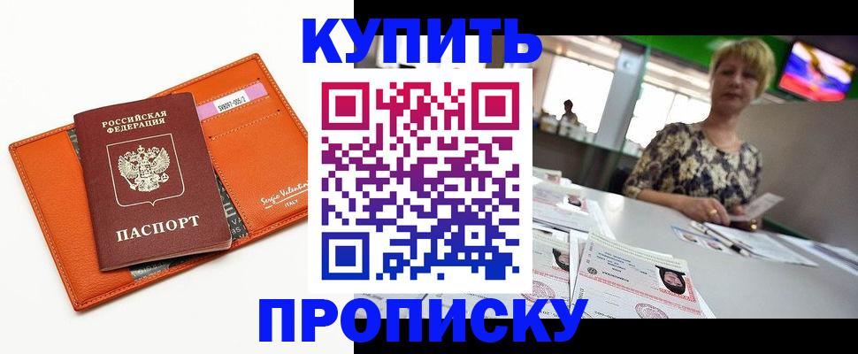 прописка поиск в Белокурихе